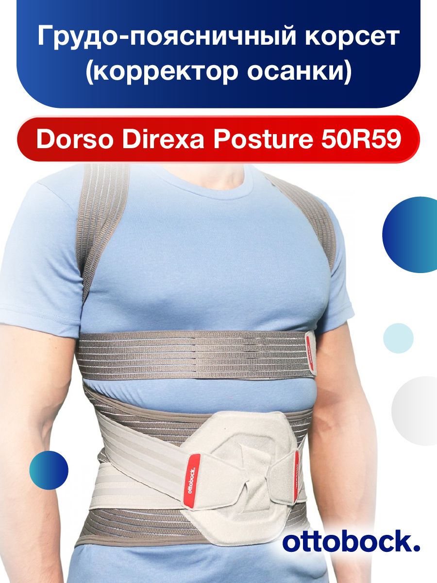 Корректор осанки Ottobock dorso Carezza posture 50r49