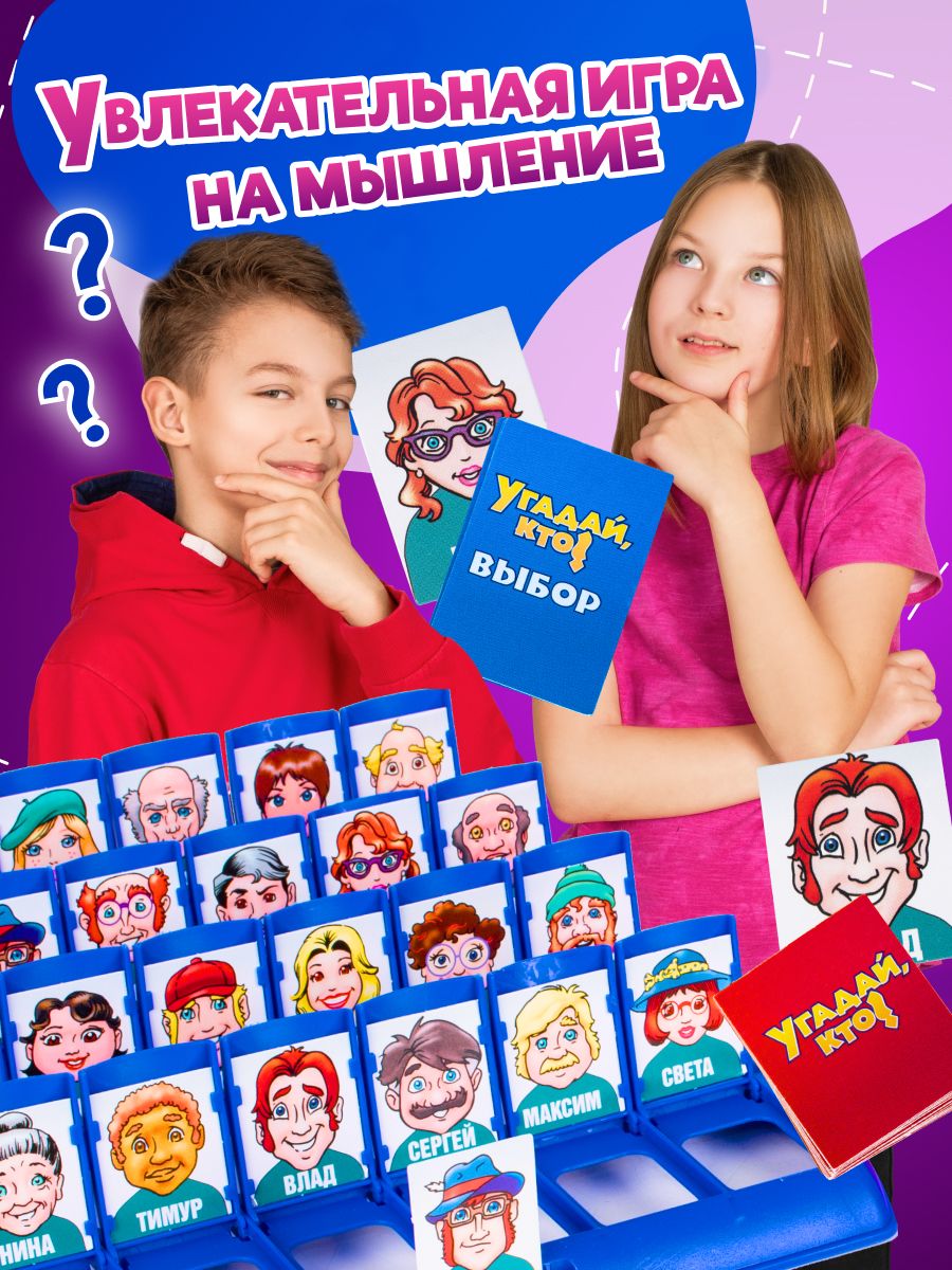 Настольная игра для детей и компании Угадай Кто DREAM MAKERS 4935135 купить  за 578 ₽ в интернет-магазине Wildberries