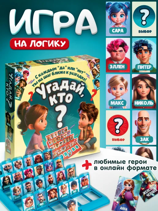 DREAM MAKERS Настольная игра для детей Угадай Кто, синий
