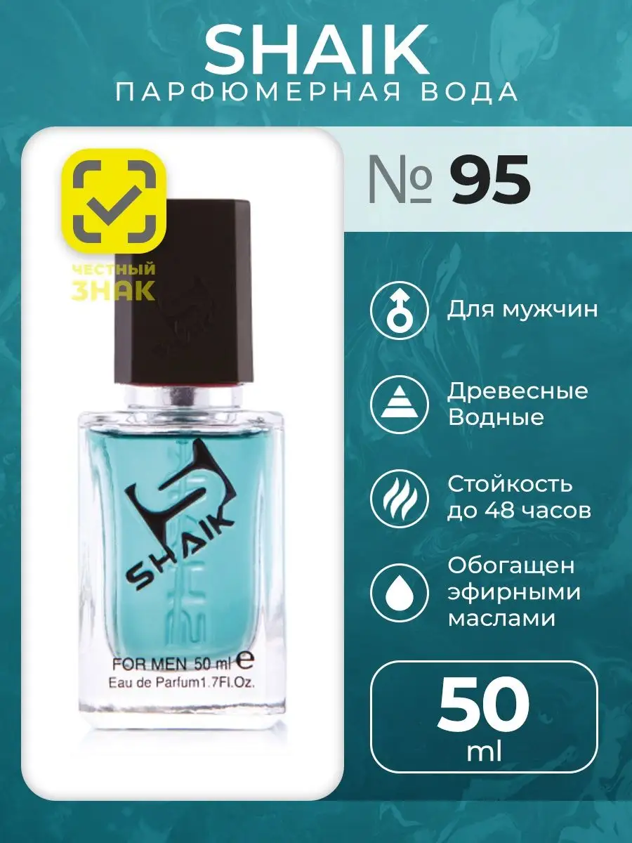 Парфюмерная вода мужская Shaik № 95, 50 мл. SHAIK 4937237 купить за 1 520 ₽  в интернет-магазине Wildberries