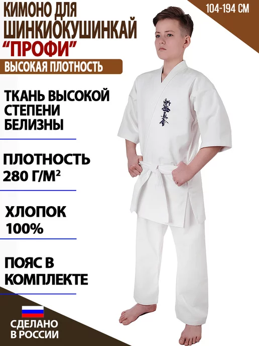 TENGO Кимоно для шинкиокушинкай карате Профи, белый