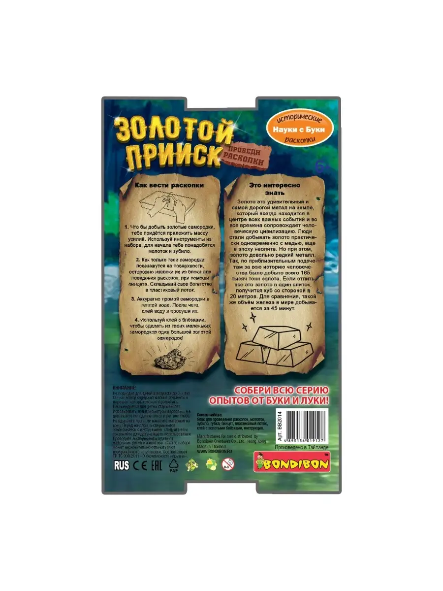 Набор для опытов Раскопки для детей Золотой прииск BONDIBON 4939500 купить  за 789 ₽ в интернет-магазине Wildberries