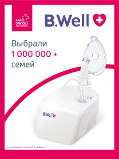 Ингалятор компрессорный детский взрослый PRO-110 B.Well 4945709 купить за 2 486 ₽ в интернет-магазине Wildberries