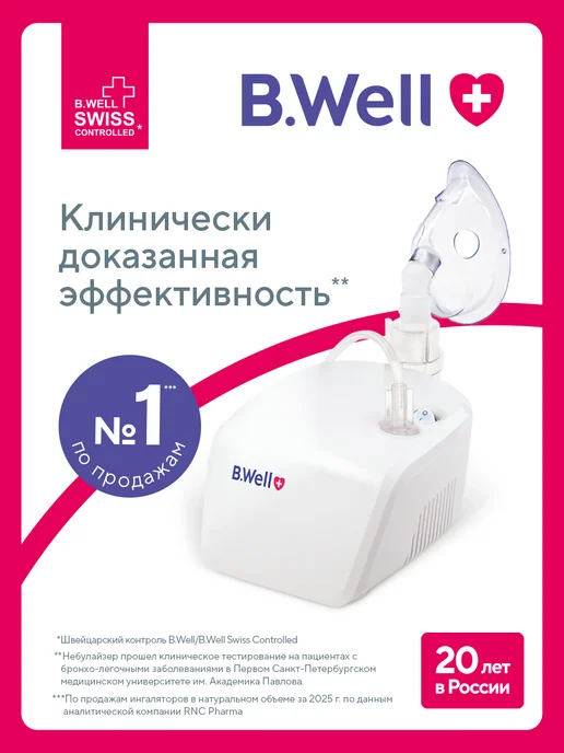 Ингалятор компрессорный детский взрослый PRO-110 B.Well
