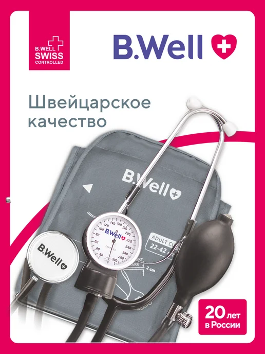 B.Well Тонометр механический MED-62 со стетоскопом, со стетоскопом