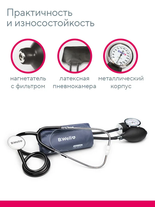 B.Well Тонометр механический MED-62 со стетоскопом, со стетоскопом, фото 6