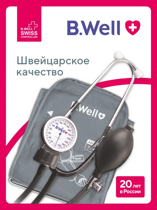 B.Well Тонометр механический MED-63 со встроенным стетоскопом, встроенным