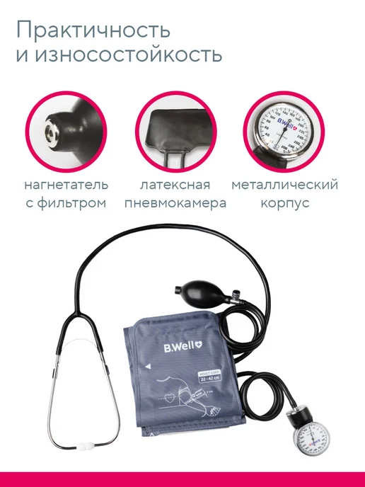 B.Well Тонометр механический MED-63 со встроенным стетоскопом, встроенным, фото 6