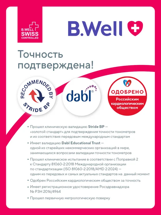 B.Well Тонометр автоматический с адаптером PRO-33 (M-L), 33 мл, фото 2
