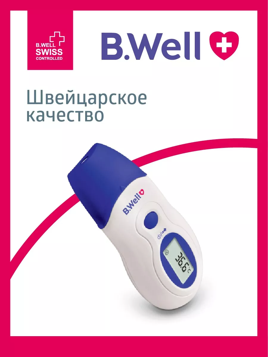 Термометр инфракрасный B.Well WF-1000 белый/синий