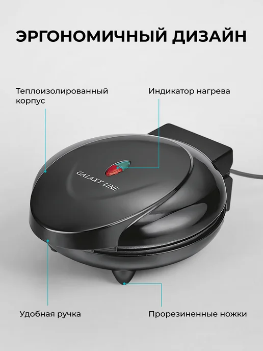 GALAXY LINE Вафельница электрическая для трубочек GL2951, черный, фото 3
