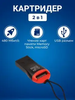 Картридер microsd usb адаптер для карты памяти Liberty Project 4953547 купить за 95 ₽ в интернет-магазине Wildberries