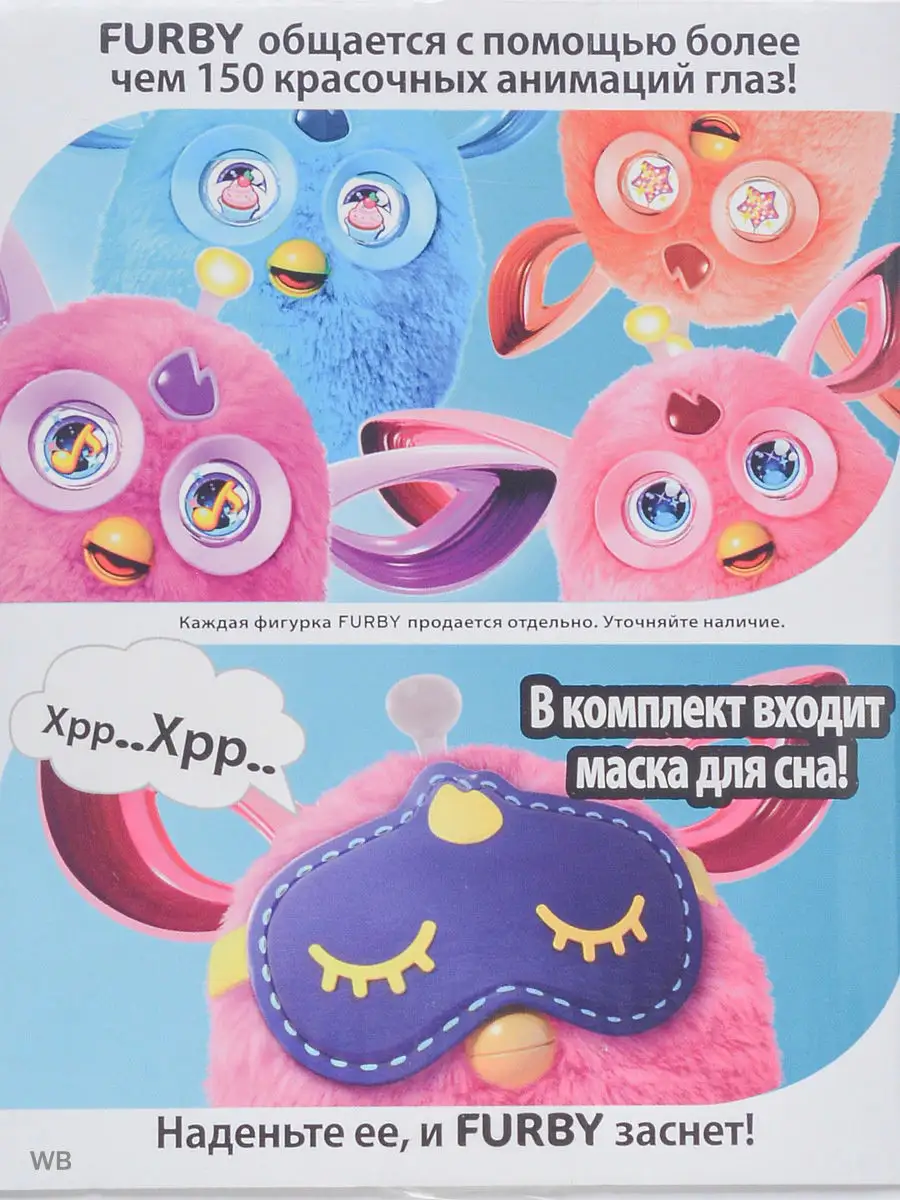 Интерактивная игрушка Фёрби Коннект Furby 4954245 купить в  интернет-магазине Wildberries