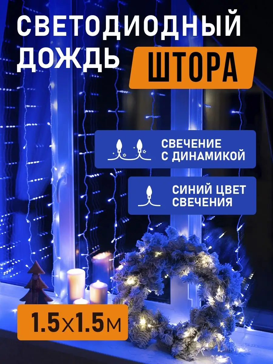 Гирлянда новогодняя занавес штора дождь к рождеству на окно Neon-Night  4958653 купить за 1 056 ₽ в интернет-магазине Wildberries