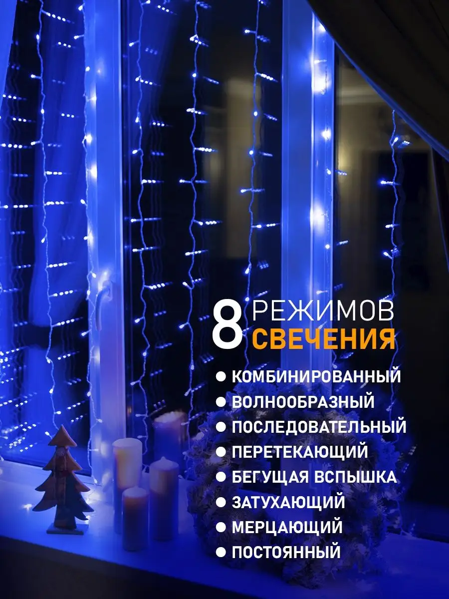 Гирлянда новогодняя занавес штора дождь к рождеству на окно Neon-Night  4958653 купить за 1 056 ₽ в интернет-магазине Wildberries