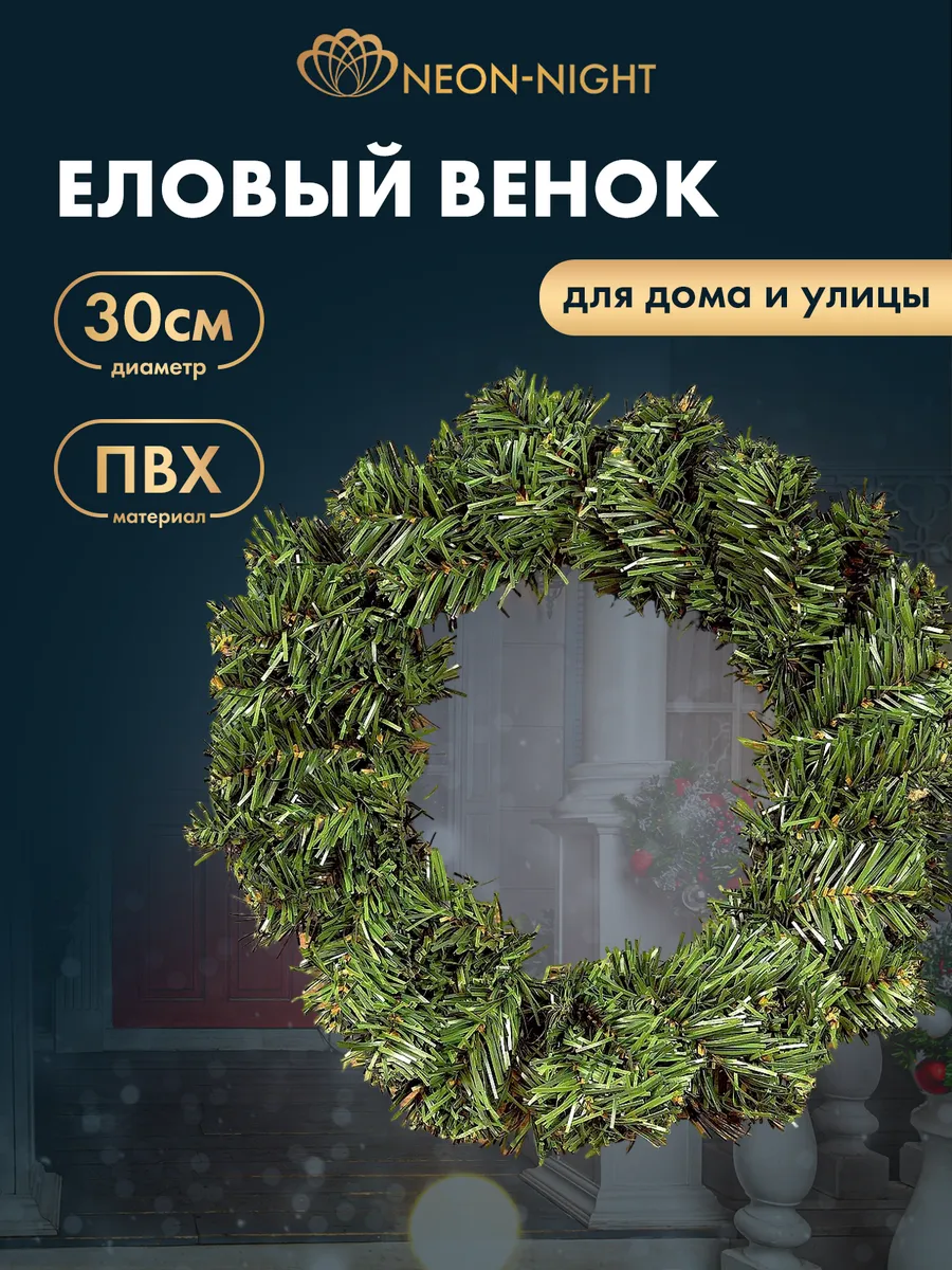 Венок новогодний декоративный на дверь