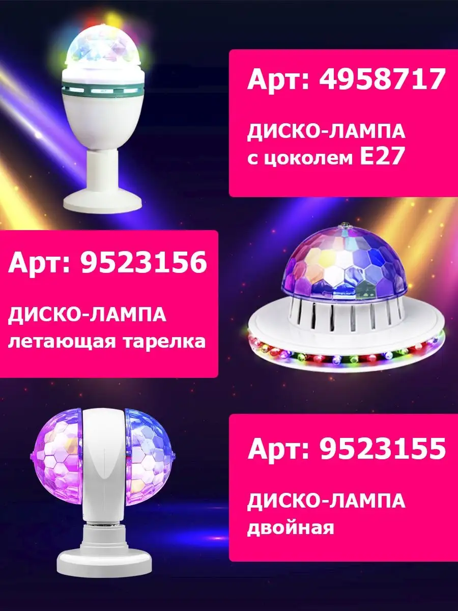 Проектор музыкальный диско шар Neon-Night 4958718 купить за 1 526 ₽ в  интернет-магазине Wildberries