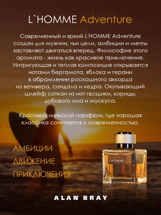 Alan Bray Туалетная вода мужская стойкая L'HOMME Adventure 100 мл, 100 мл, фото 3