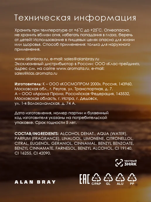 Alan Bray Туалетная вода мужская стойкая L'HOMME Adventure 100 мл, 100 мл, фото 6