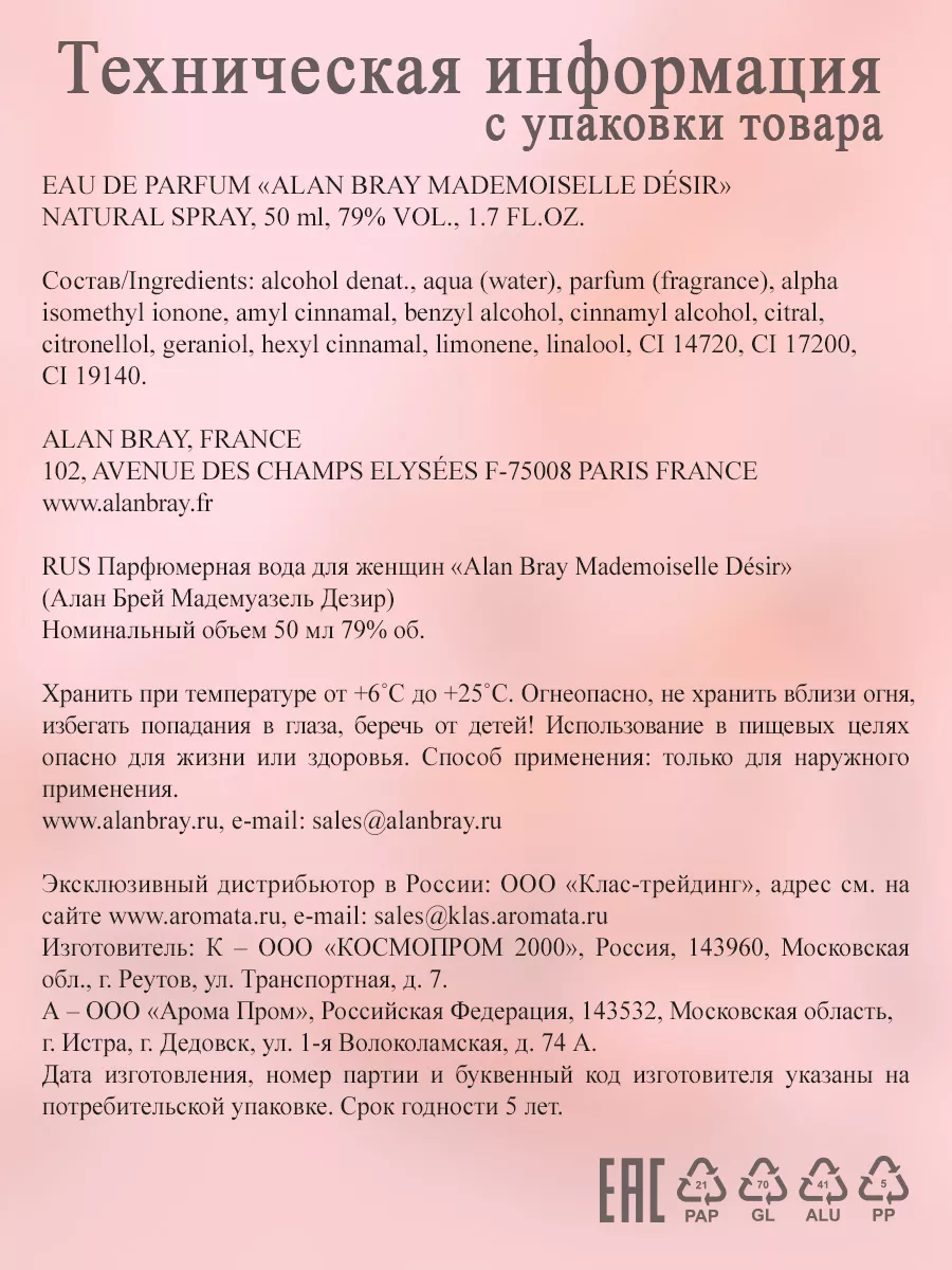 Парфюмерная вода Mademoiselle Desir подарок 50 мл ALAN BRAY 4959791 купить  за 704 ₽ в интернет-магазине Wildberries