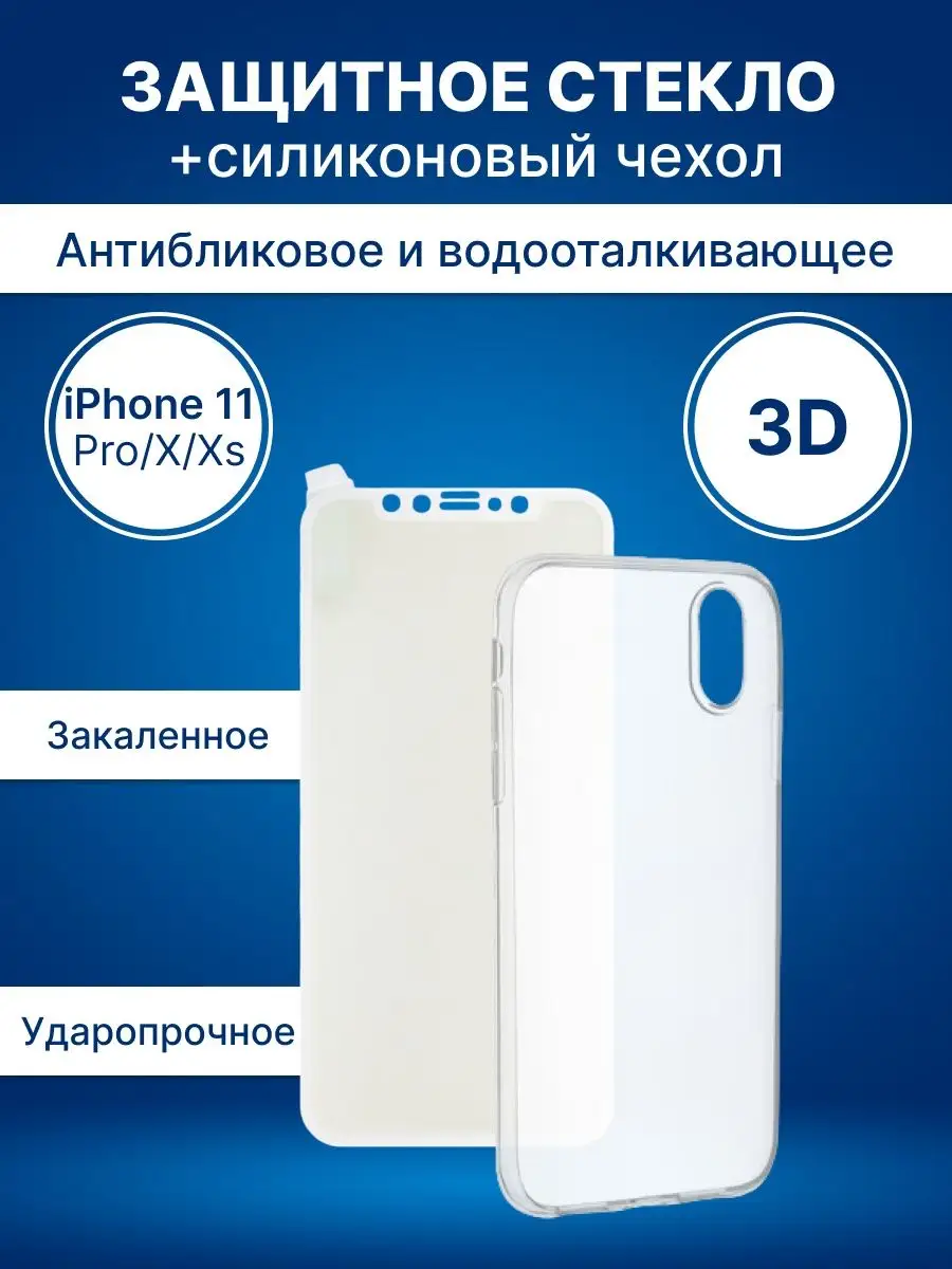 Защитное стекло+ чехол для телефона iPhone 11 Pro/X/Xs WK 4961125 купить за  355 ₽ в интернет-магазине Wildberries