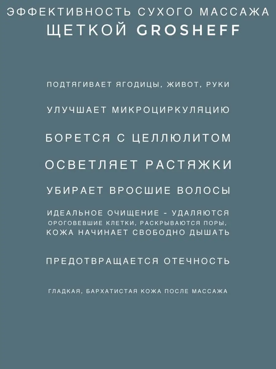 Мягкая антицеллюлитная щетка для массажа Grosheff 4964500 купить за 266 ₽ в  интернет-магазине Wildberries