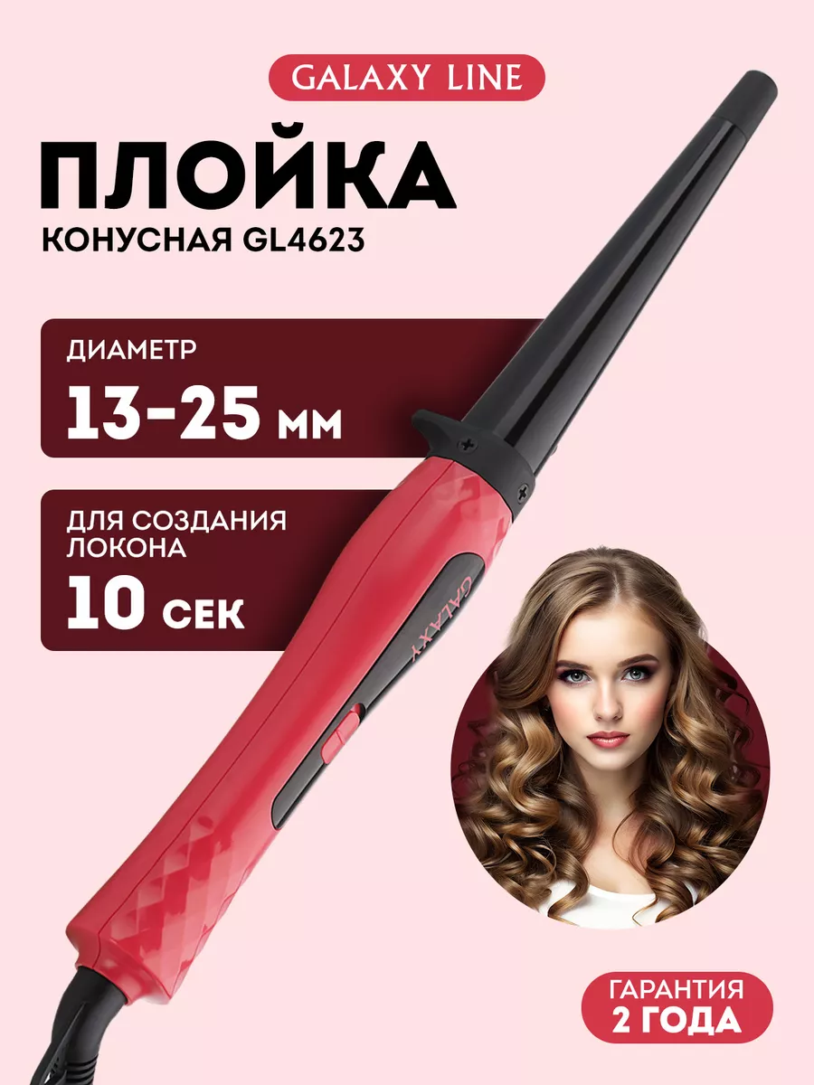 Плойка для локонов GL4623 GALAXY 4965934 купить за 872 ₽ в  интернет-магазине Wildberries