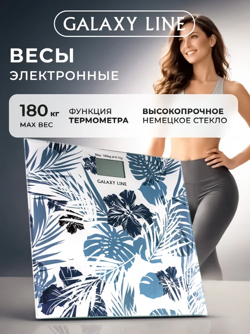 GALAXY LINE Весы напольные электронные точные GL4801, белый