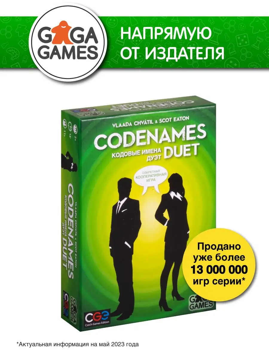 Настольная игра для двоих Кодовые Имена: Дуэт GaGa Games 4966545 купить за  1 791 ₽ в интернет-магазине Wildberries