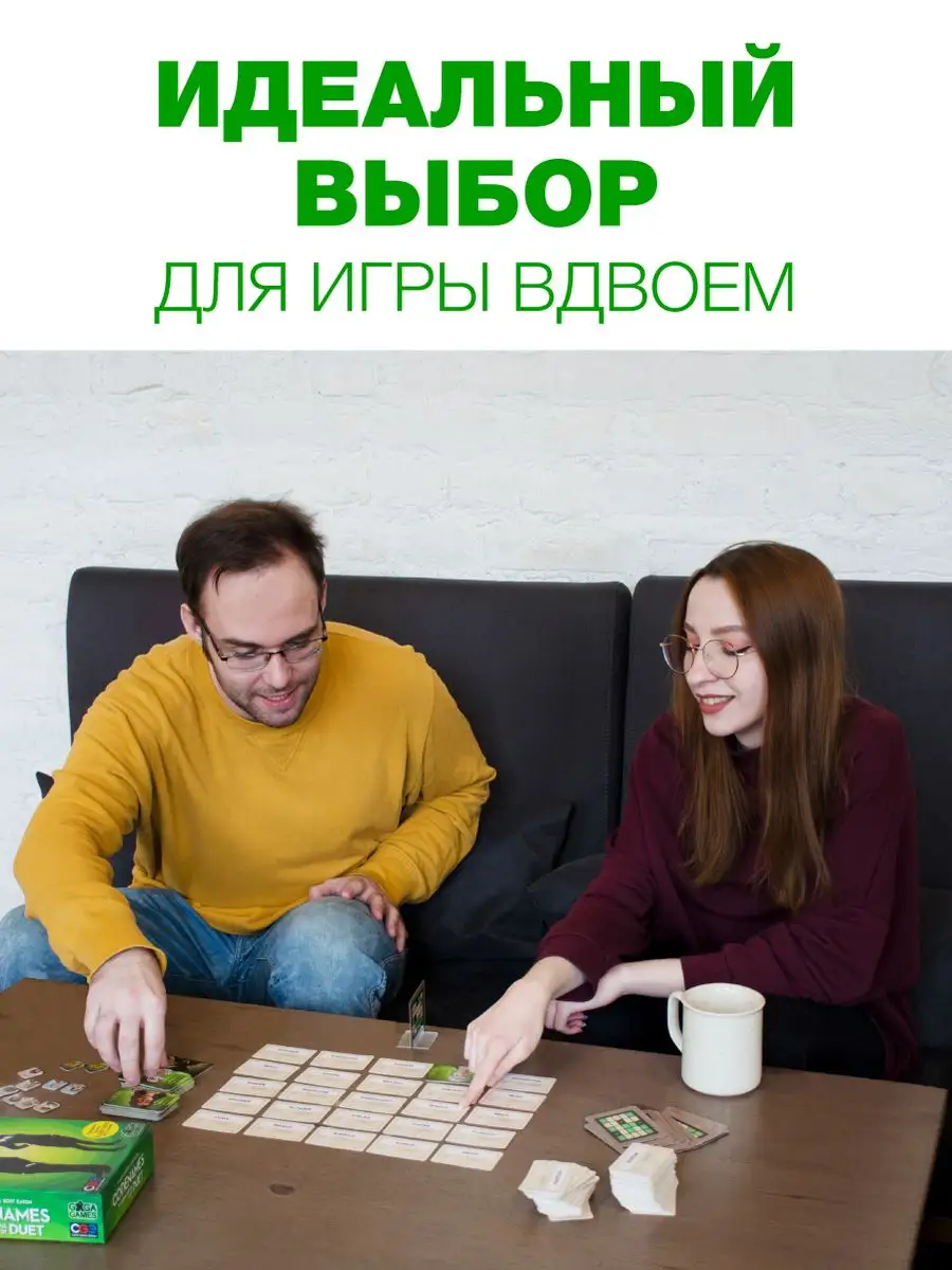 Настольная игра для двоих Кодовые Имена: Дуэт GaGa Games 4966545 купить за  1 791 ₽ в интернет-магазине Wildberries