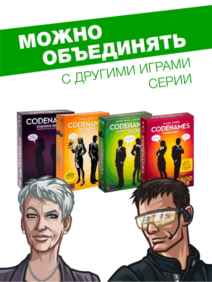 Настольная игра для двоих Кодовые Имена: Дуэт GaGa Games 4966545 купить за  1 791 ₽ в интернет-магазине Wildberries