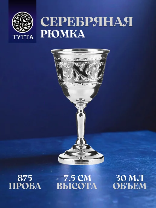 Тутта Серебряная рюмка 875 пробы, для водки Кубачи в футляре, серебристый