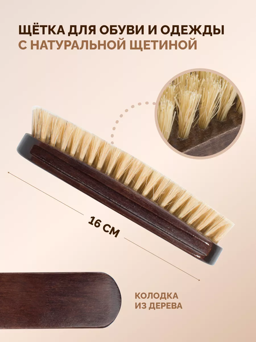 Щетка для обуви и одежды,...