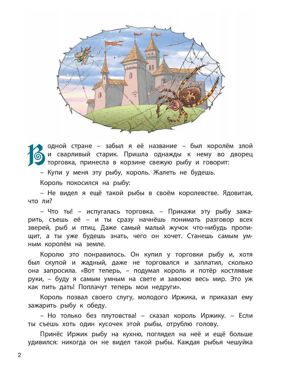 Златовласка Энас-Книга 4975884 купить в интернет-магазине Wildberries