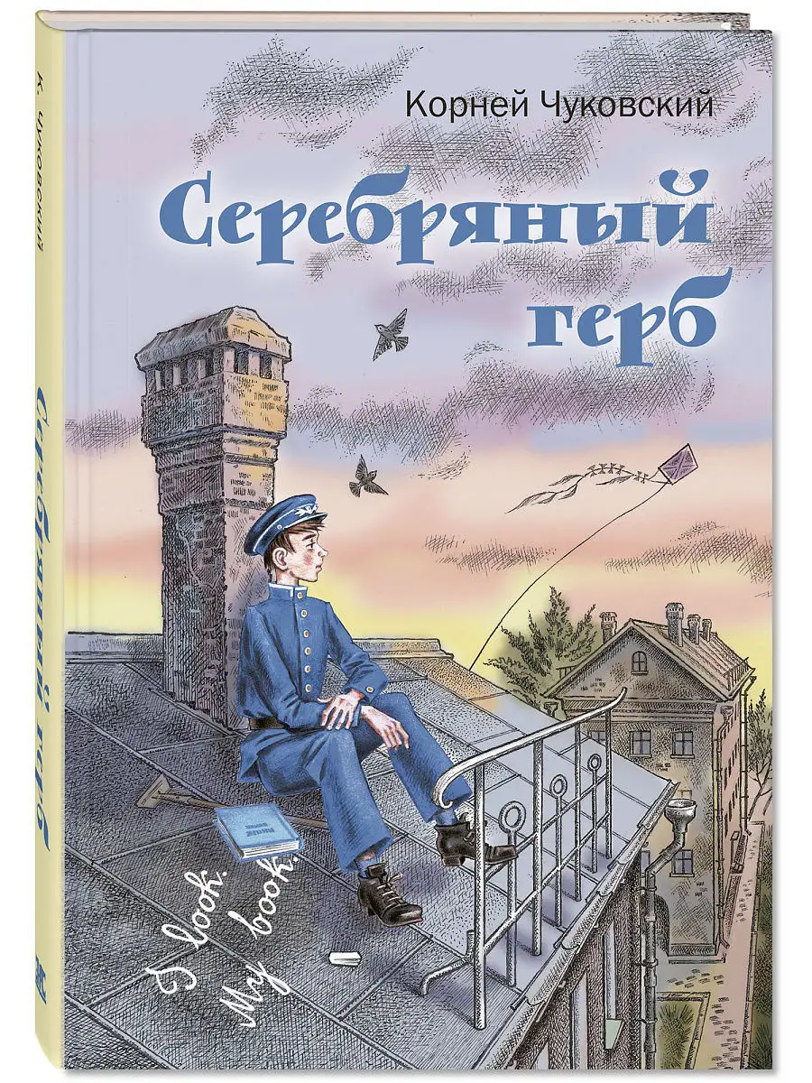 Серебряный герб Энас-Книга 4975889 купить в интернет-магазине Wildberries