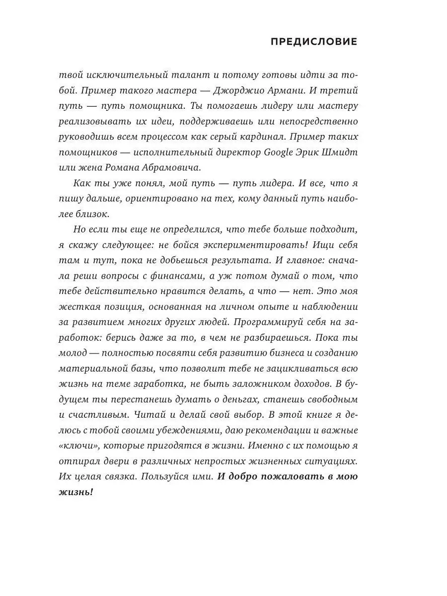 Трансформатор. Как создать свой бизнес и начать зарабатывать Эксмо 4976523  купить в интернет-магазине Wildberries