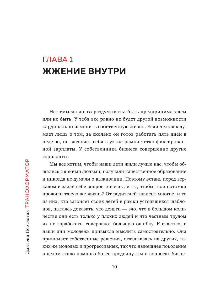 Трансформатор. Как создать свой бизнес и начать зарабатывать Эксмо 4976523  купить в интернет-магазине Wildberries