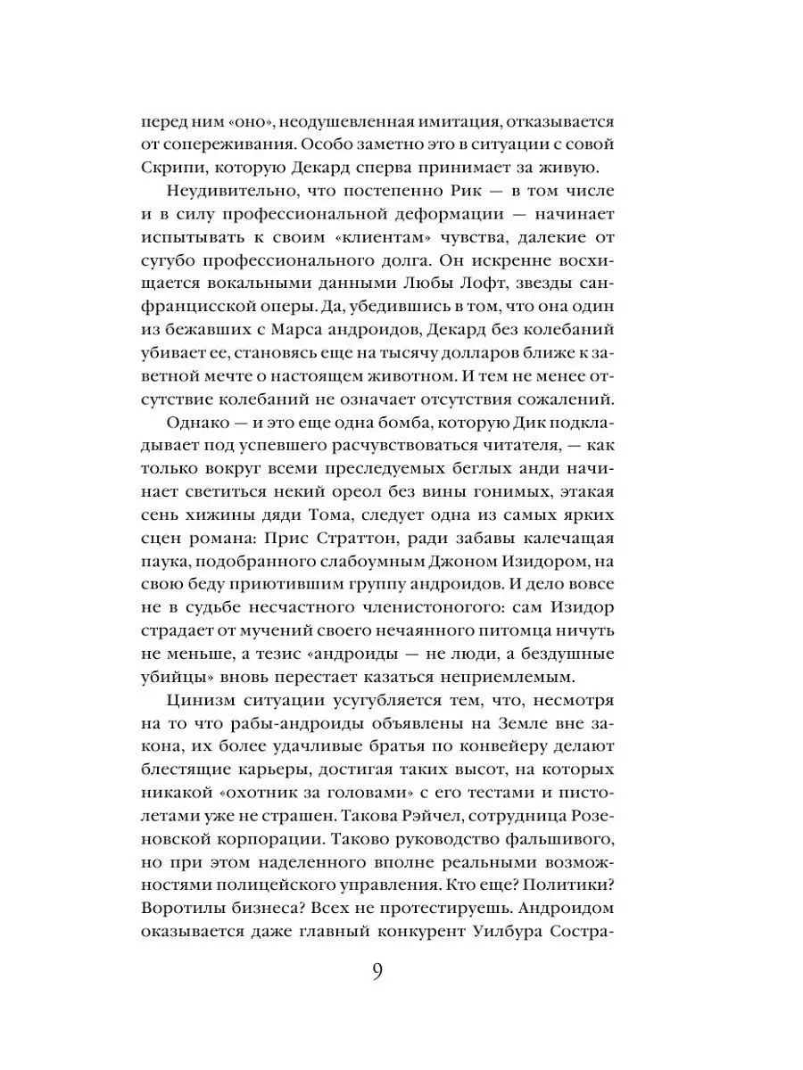 Мечтают ли андроиды об электроовцах? Эксмо 4976548 купить в  интернет-магазине Wildberries