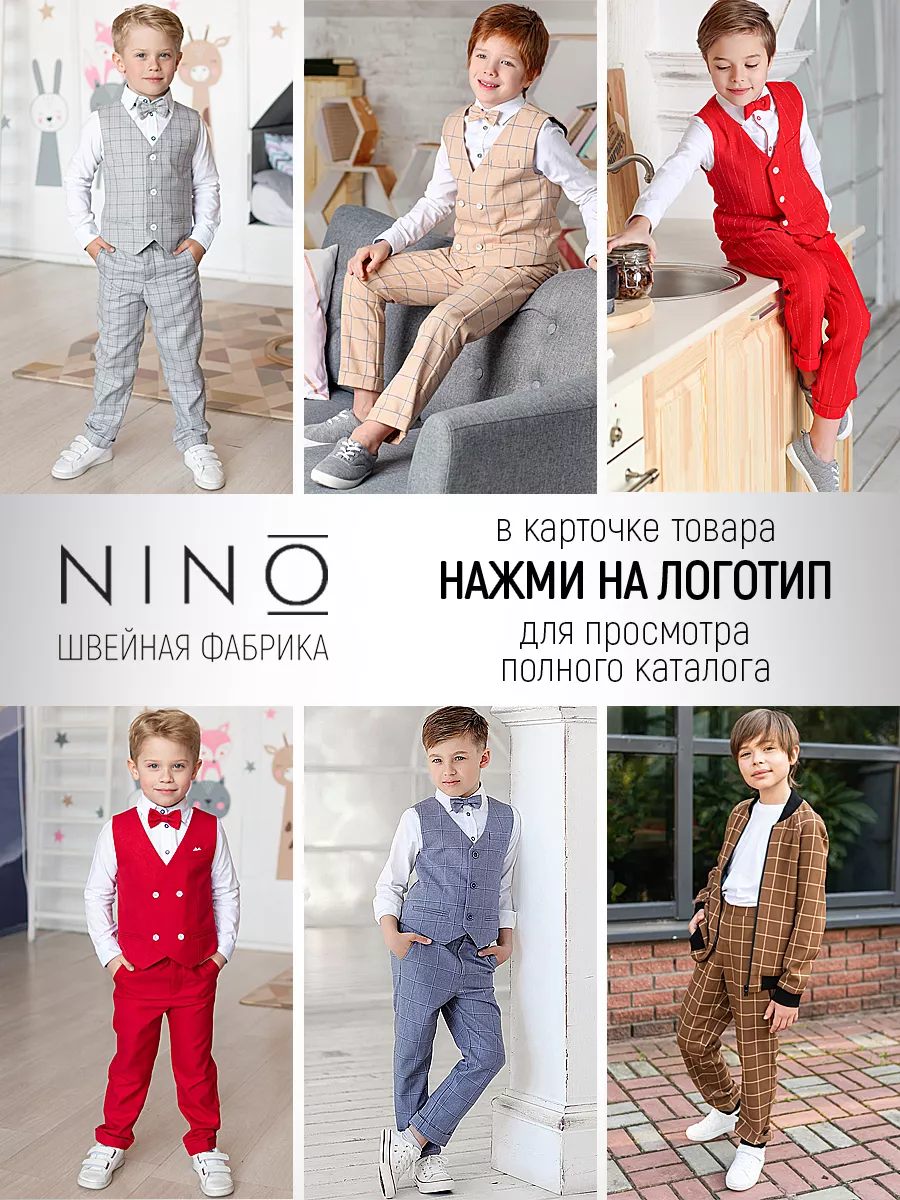 Костюм на выпускной праздничный NiNo kids 4985322 купить за 5 670 ₽ в  интернет-магазине Wildberries