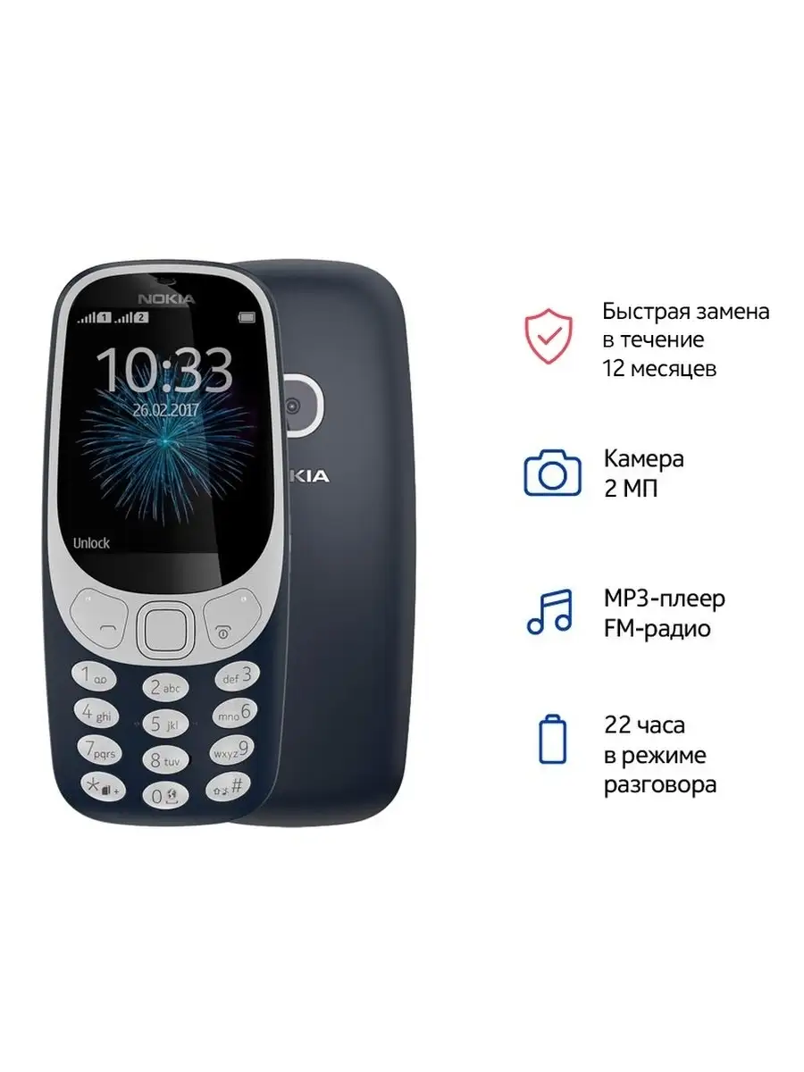 Мобильный телефон Nokia 3310 DS/2,4/320x240/QVGA/16МБ/2МП/1200 мАч/Series  30+ Nokia 4985342 купить в интернет-магазине Wildberries