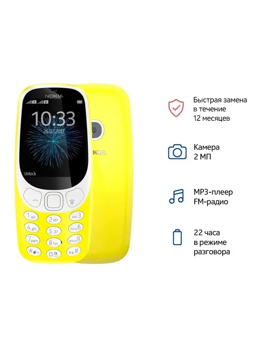 Мобильный телефон Nokia 3310 DS/2,4/320x240/QVGA/16МБ/2МП/1200 мАч/Series  30+ Nokia 4985343 купить в интернет-магазине Wildberries