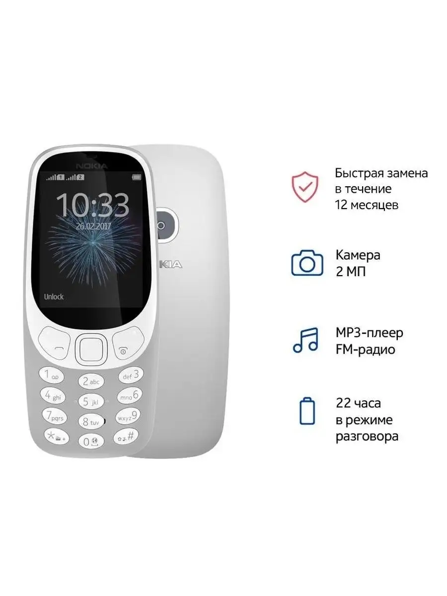 Мобильный телефон Nokia 3310 DS/2,4/320x240/QVGA/16МБ/2МП/1200 мАч/Series 30+  Nokia 4985344 купить в интернет-магазине Wildberries