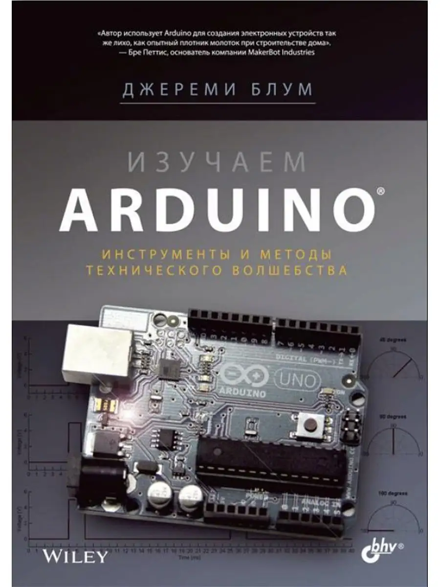 УМНЫЙ ДОМ.Набор для эксперим. с контроллером Arduino + книга Bhv 4989664  купить за 5 904 ₽ в интернет-магазине Wildberries