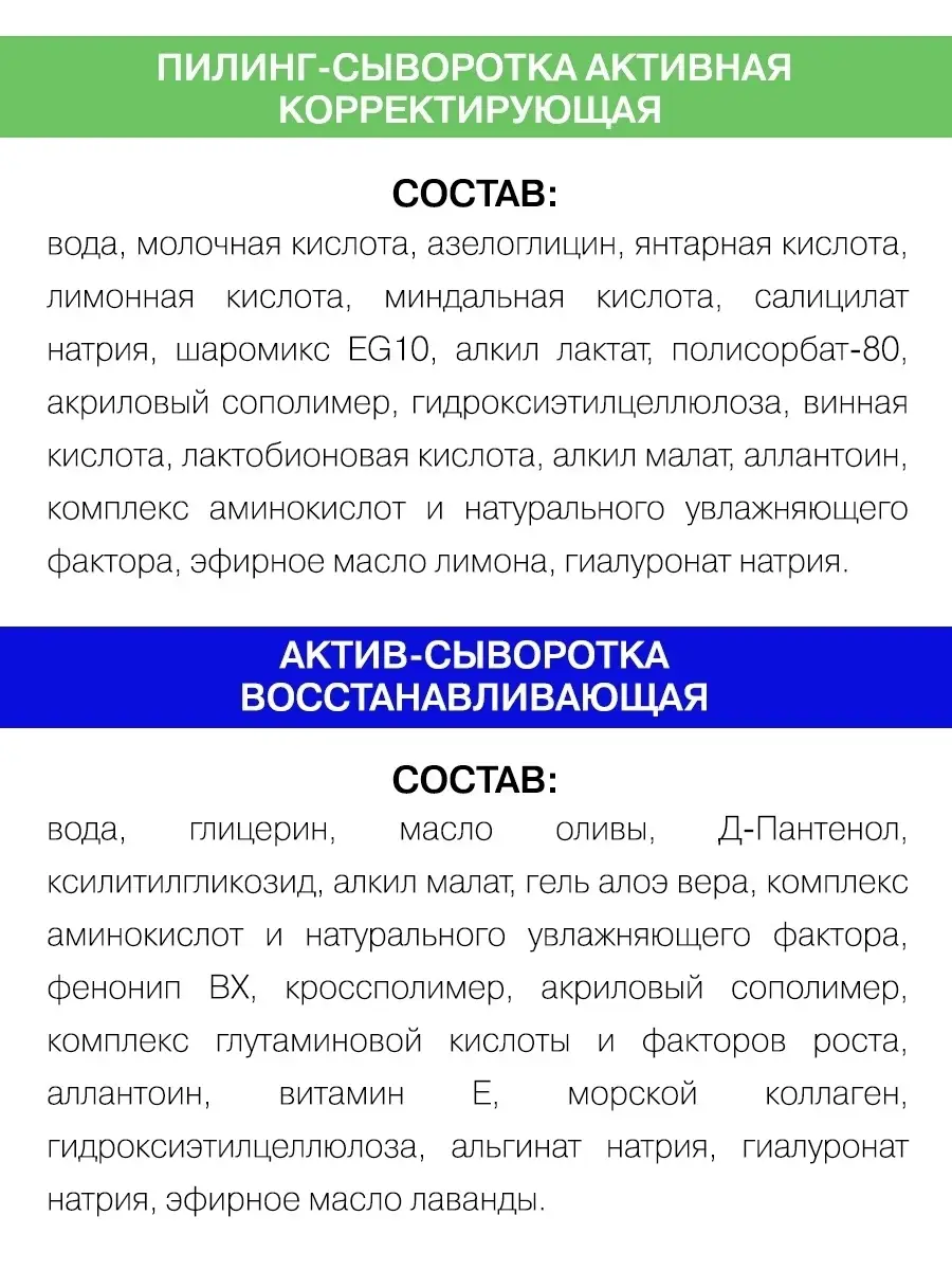 Пилинг + актив-сыворотка восстанавливающая, 30+30мл Bodyton 4994883 купить  в интернет-магазине Wildberries