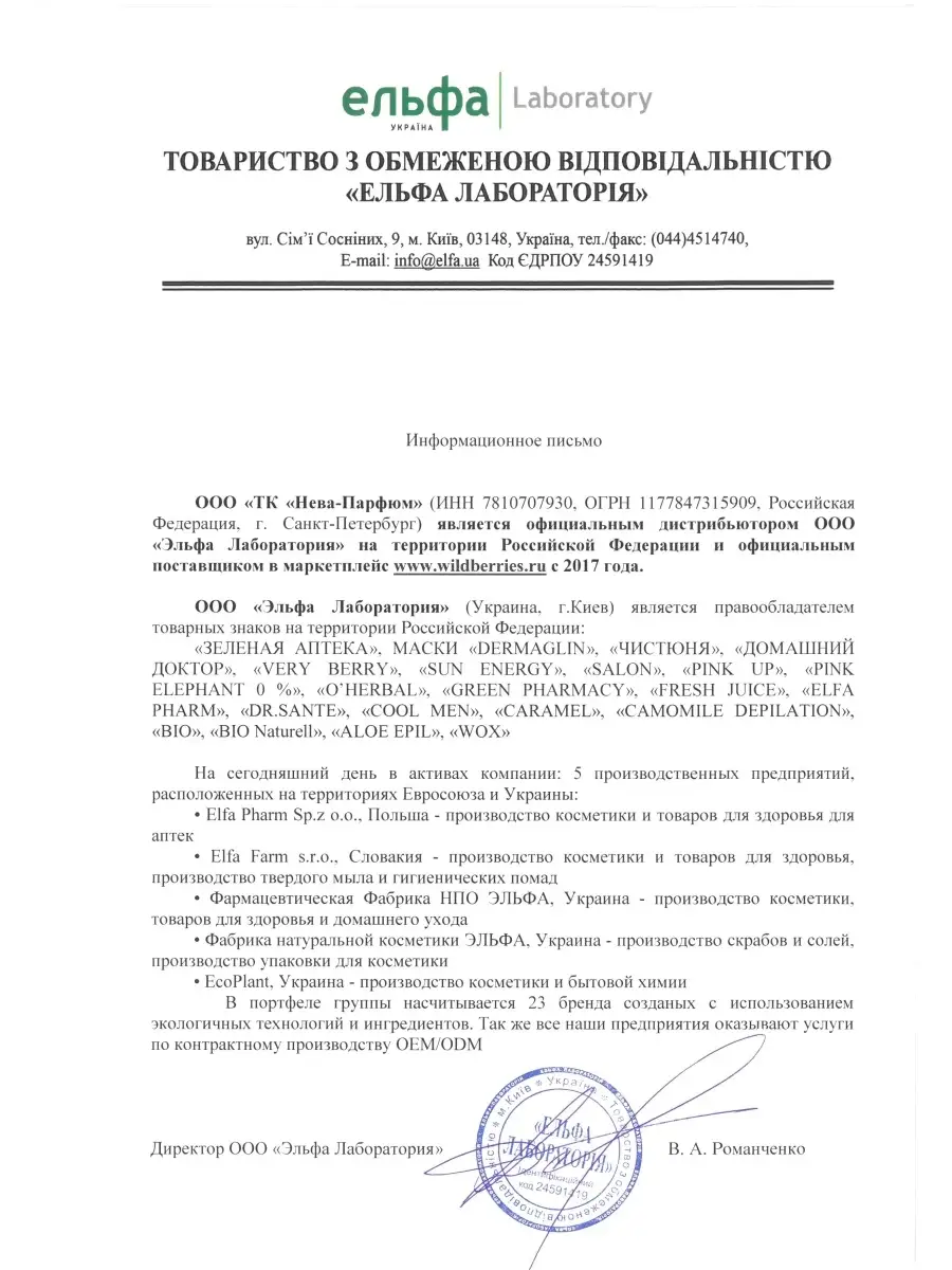 Сыворотка против выпадения волос 100 мл репейная (НЕ смываемая) Elfa Pharm  4997056 купить в интернет-магазине Wildberries