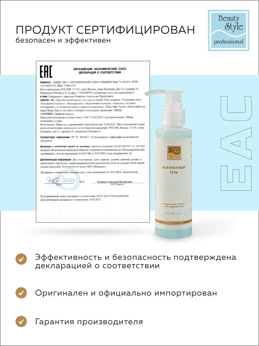 Гель для лица для микротоков, аппаратных и RF процедур Beauty Style 5003051  купить за 674 ₽ в интернет-магазине Wildberries