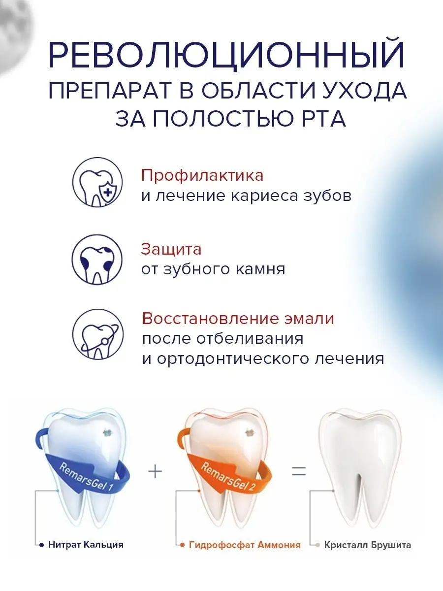 Реминерализующий комплекс Ремарсгель Remars 5006945 купить в  интернет-магазине Wildberries
