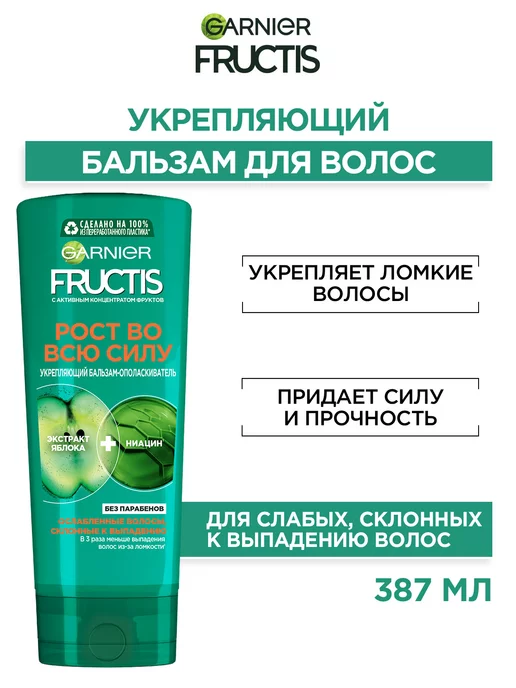 Garnier Fructis Бальзам для волос 387 мл