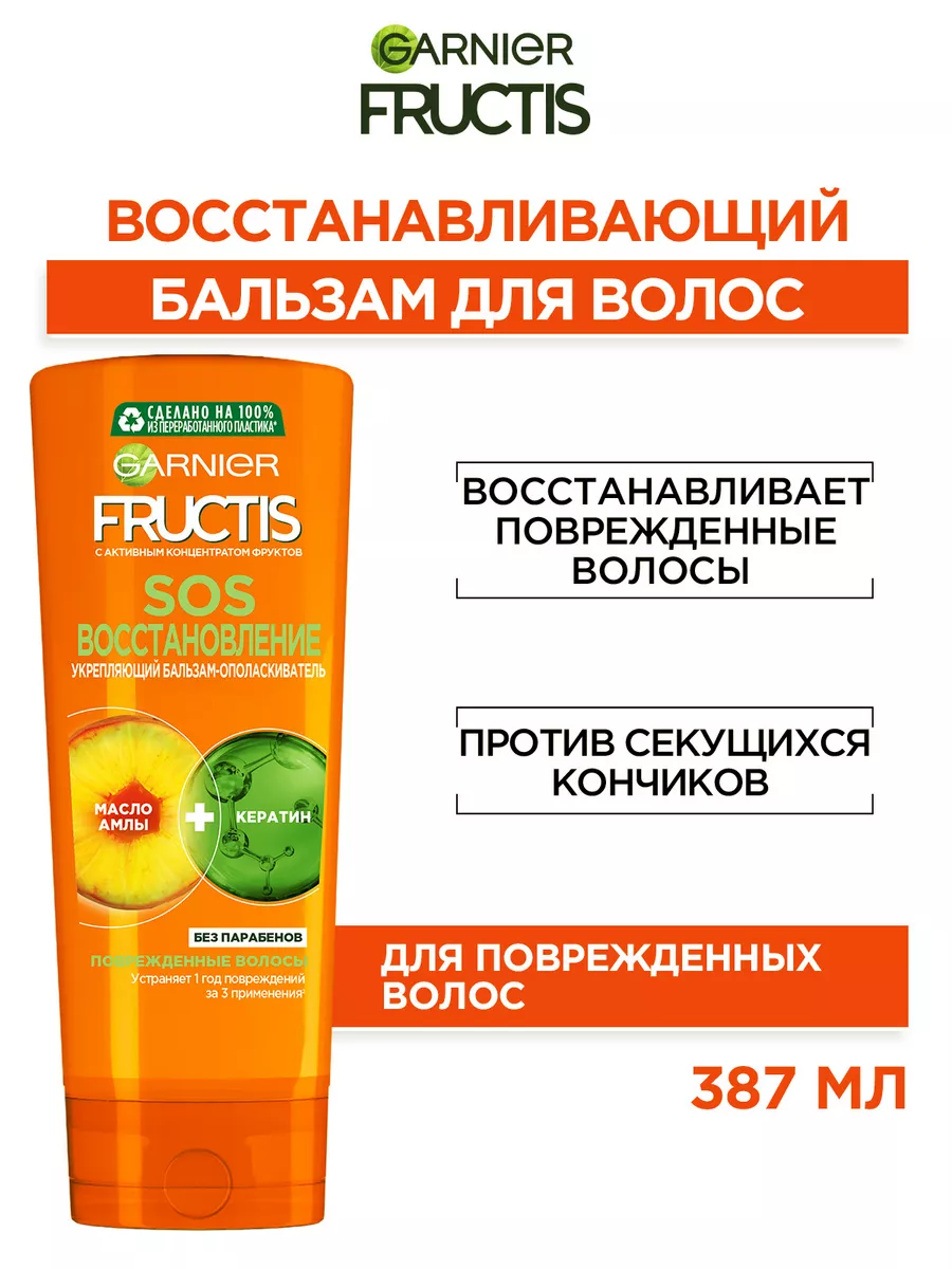 Fructis Бальзам для волос Фруктис SOS Восстановление 387 мл Garnier 5007120  купить за 289 ₽ в интернет-магазине Wildberries