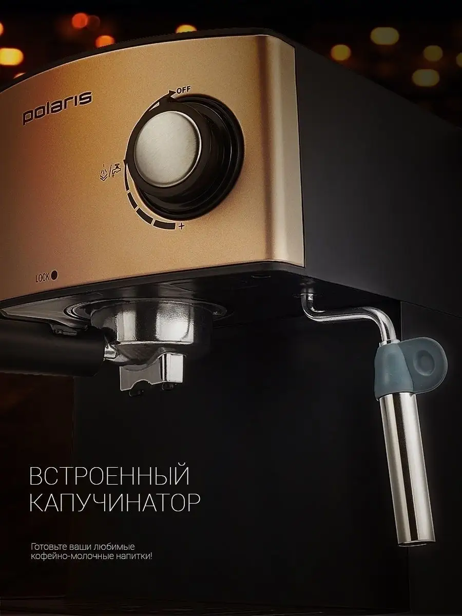 Кофеварка рожковая PCM 1527E Adore Crema Polaris 5007905 купить в  интернет-магазине Wildberries